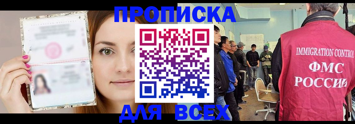 прописка в квартире в Почепе