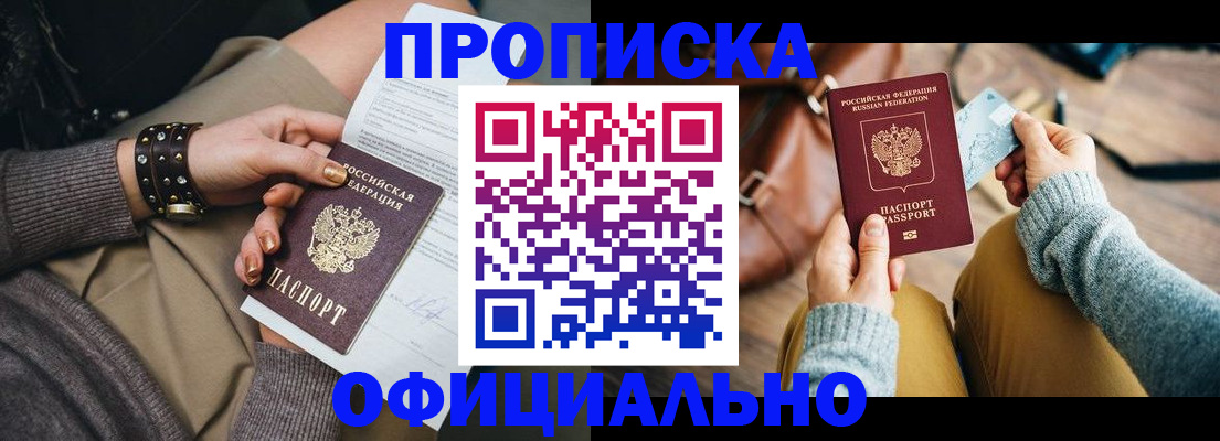 прописка поиск в Почепе