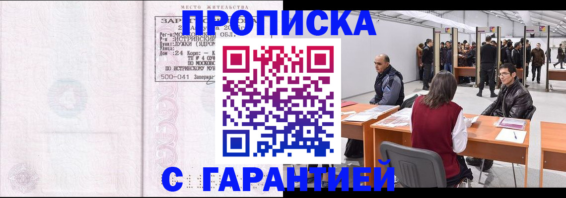 временная регистрация гарантия в Почепе